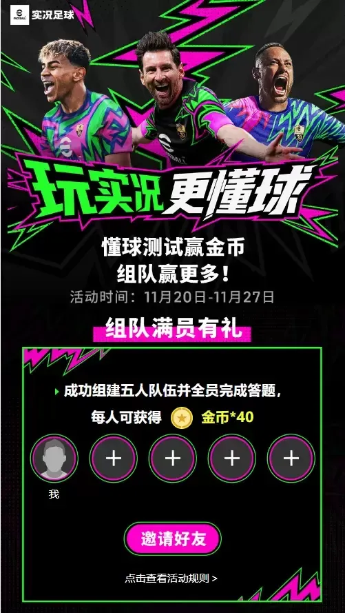 《实况足球》10.1.0版本更新公告