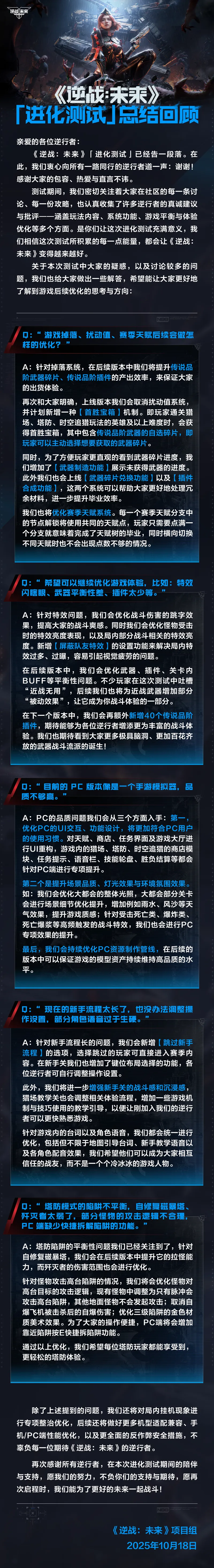 《逆战：未来》进化测试总结回顾-手游体验解析