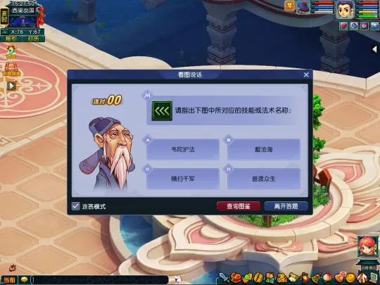 《梦幻西游》畅玩服教师节活动