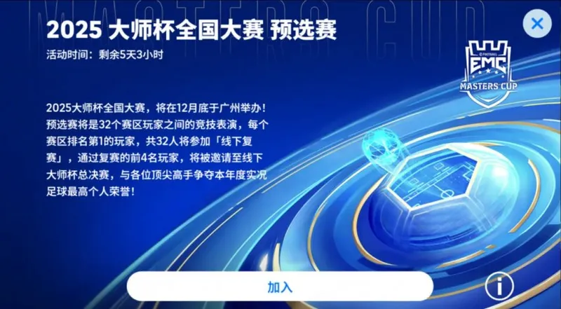 《实况足球》10.1.0版本更新公告