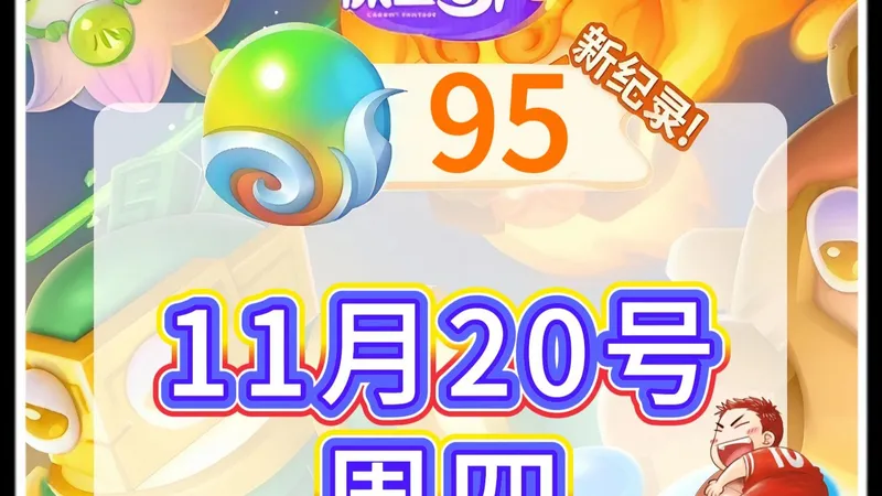 【保卫萝卜4】11月20号周四95灵珠周赛攻略