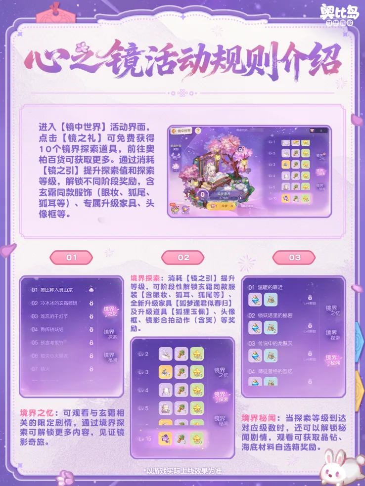 《奥比岛手游》拾叶记活动开启