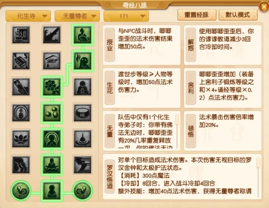 《梦幻西游》人族门派任务经脉点法推荐