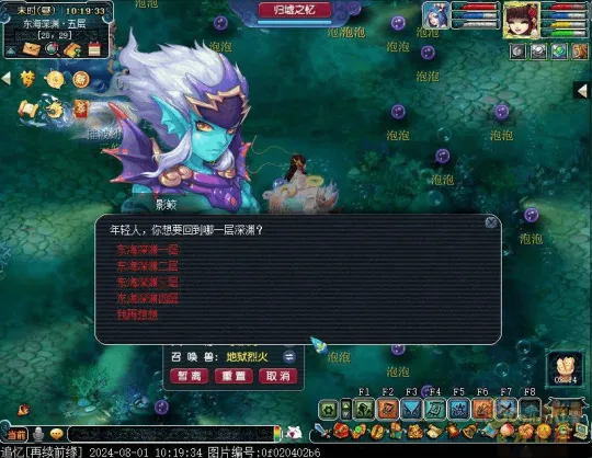 《梦幻西游》归墟蜃影限时活动开启