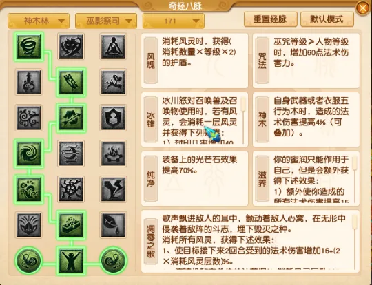 《梦幻西游》四月神木林经脉点法推荐