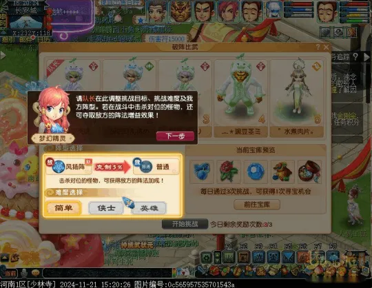 《梦幻西游》2024年嘉年华阵法挑战攻略-风扬云垂鹰啸详解