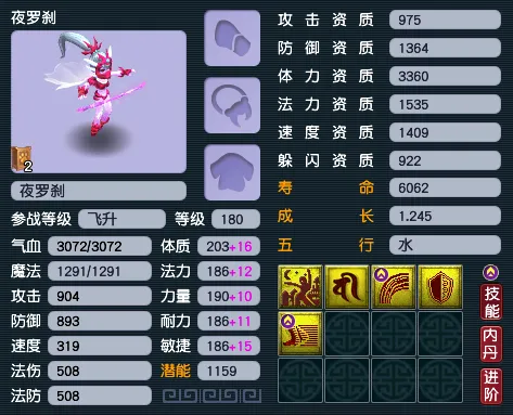 《梦幻西游》帮战夜罗刹加点攻略