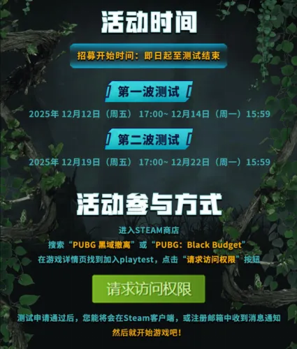 《PUBG:黑域撤离》12月开启首次封闭测试