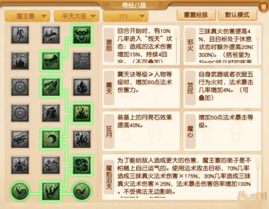 《梦幻西游》魔王寨四月经脉点法推荐