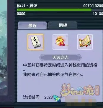 《梦幻西游》神秘房间再开启