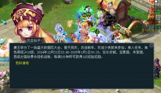 《梦幻西游》2025元旦节活动攻略