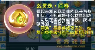 《梦幻西游》2024寒假资料片天命之路