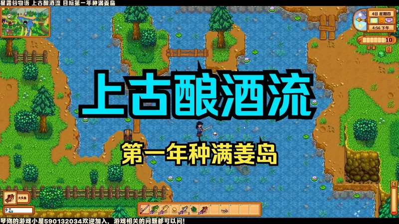 上古酿酒流 第一年种满姜岛温室