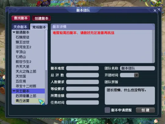 《梦幻西游》天命系统副本任务攻略