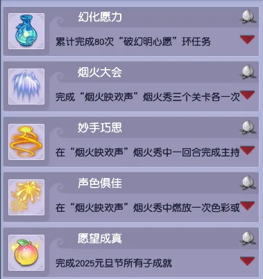 《梦幻西游》2025元旦节活动攻略