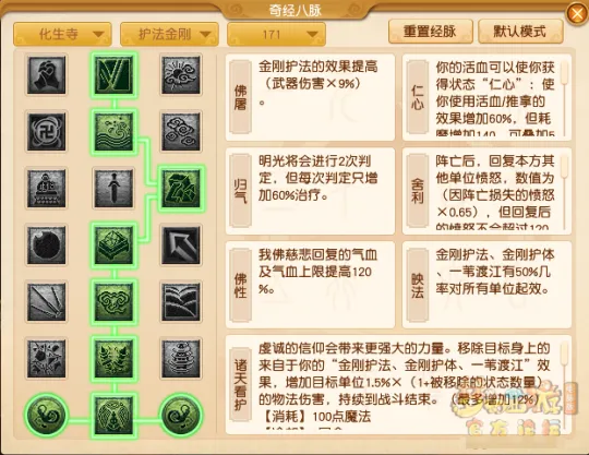 《梦幻西游》化生寺经脉点法推荐