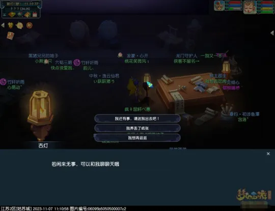 《梦幻西游》11月神秘小屋坐标