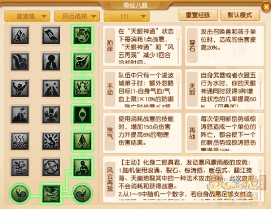 《梦幻西游》凌波城四月经脉点法推荐