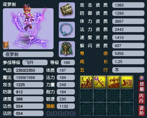 《梦幻西游》帮战夜罗刹加点攻略