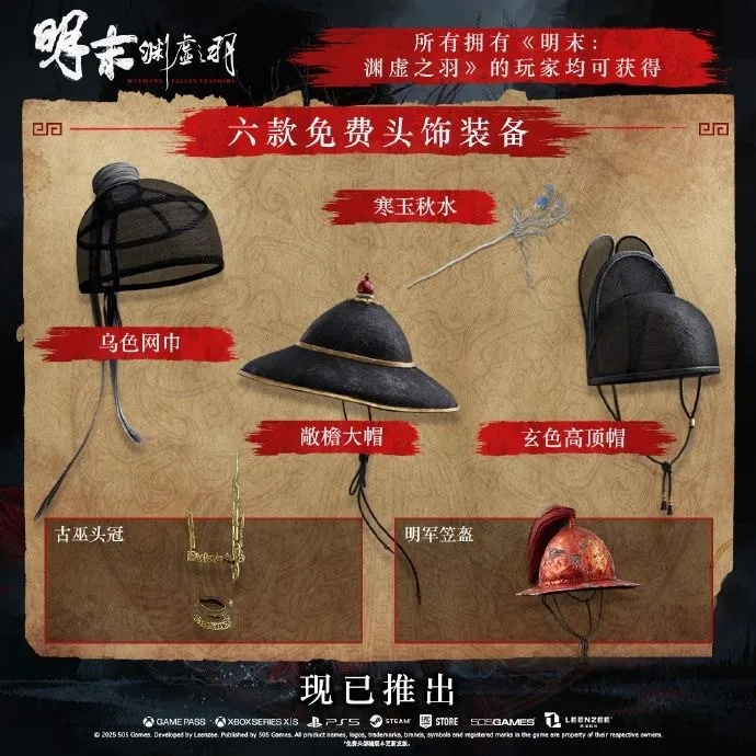 《明末：渊虚之羽》1.7版更新