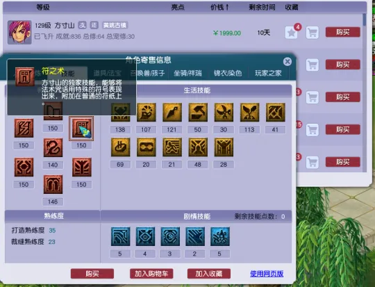 《梦幻西游》方寸山秒五不分灵