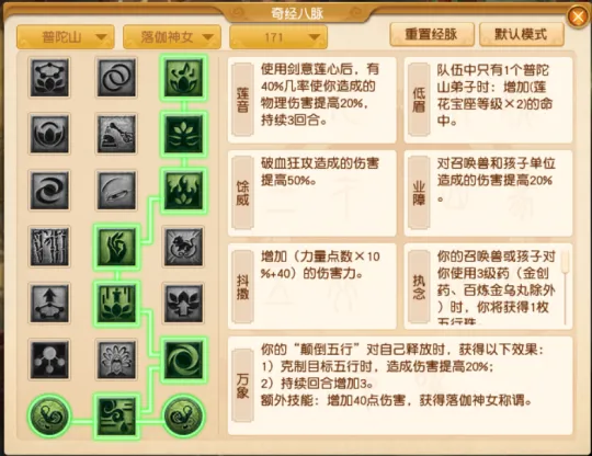 《梦幻西游》普陀山四月经脉调整