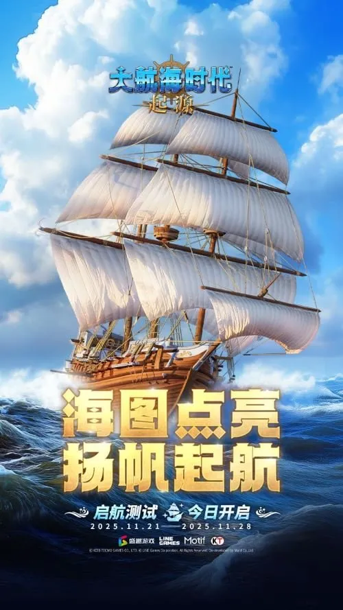 《大航海时代