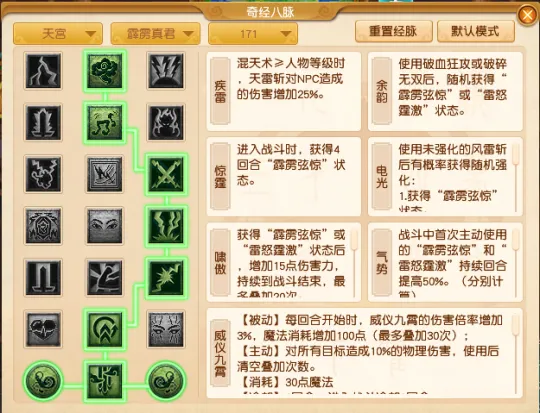 《梦幻西游》四月天宫经脉点法推荐