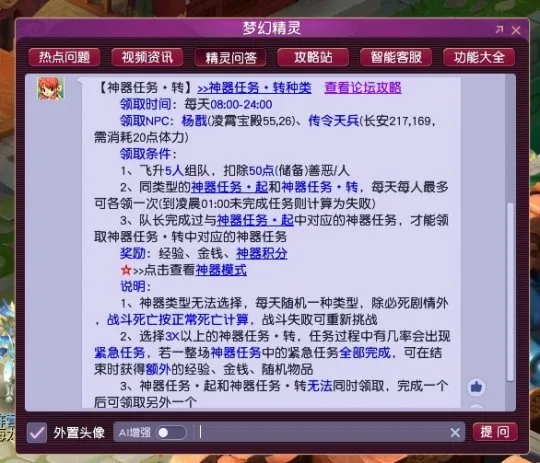 《梦幻西游》神器任务攻略