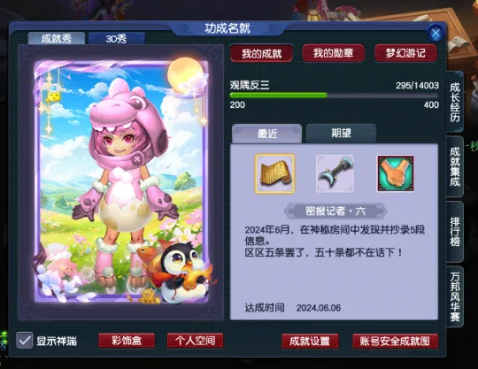 《梦幻西游》神秘小屋6月爆料