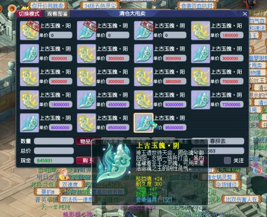 《梦幻西游》实用玉魄选择攻略