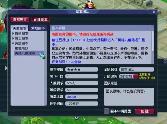 《梦幻西游》新副本英雄九幽除名-固伤法系轻松通关详解