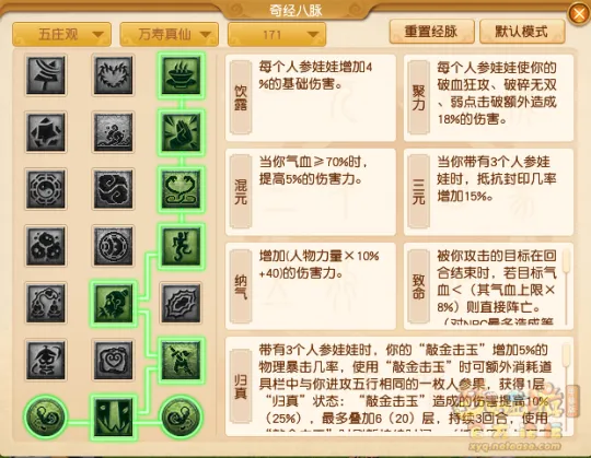 《梦幻西游》五庄观经脉点法推荐