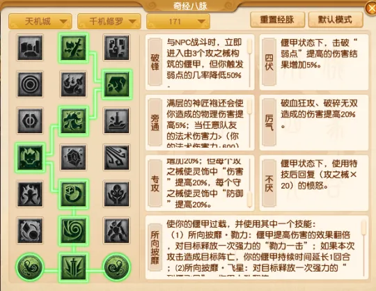 《梦幻西游》人族门派任务经脉点法推荐