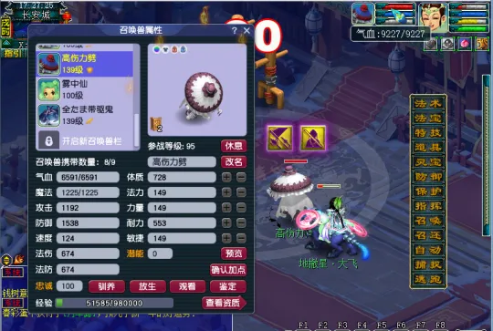 《梦幻西游》九黎城克星超否召唤兽打造