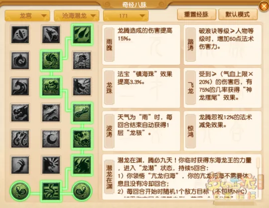 《梦幻西游》龙宫10月经脉推荐