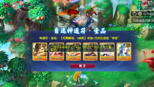 《梦幻西游》圣品变身解锁攻略