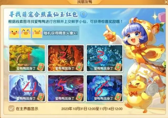 《梦幻西游》双十一爱鸭鸭活动坐标攻略