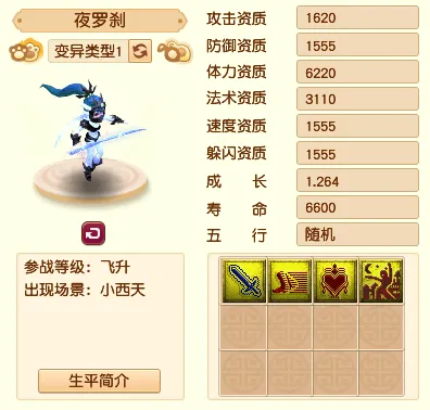 《梦幻西游》帮战夜罗刹加点攻略-三种策略打造实用神宠