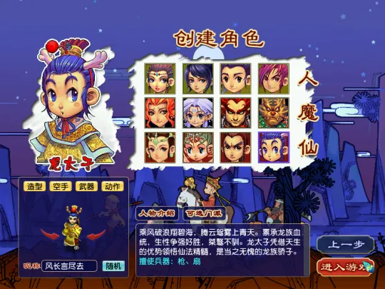 《梦幻西游》畅玩服新手起号流程详解