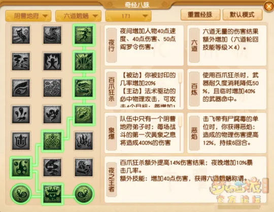 《梦幻西游》阴曹地府经脉点法推荐