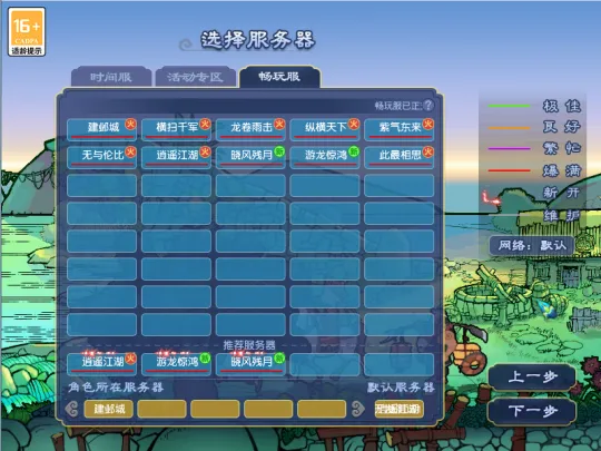 《梦幻西游》畅玩服新手起号流程详解-首日升级与门派选择指南