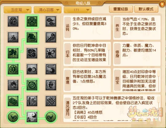 《梦幻西游》五庄观经脉点法推荐