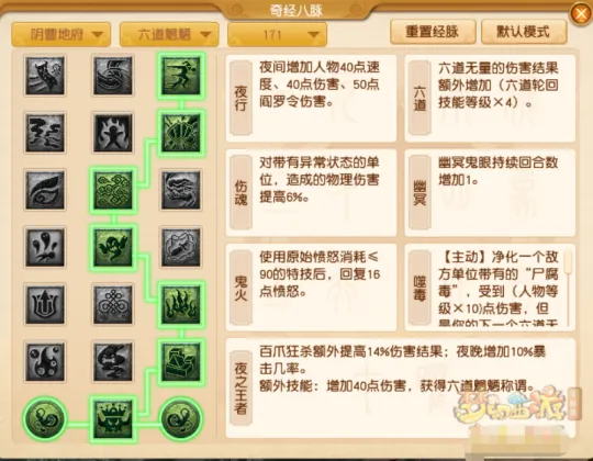 《梦幻西游》阴曹地府10月经脉推荐