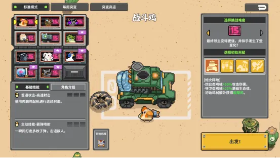 《鸡械绿洲》移动版上线