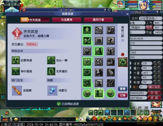 《梦幻西游》花果山物法双修经脉点法推荐