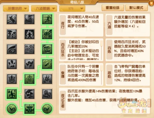 《梦幻西游》阴曹地府经脉点法推荐