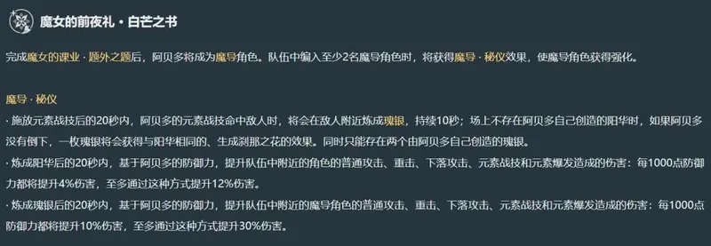 《原神》阿贝多全面强化-副C辅助双定位实用解析