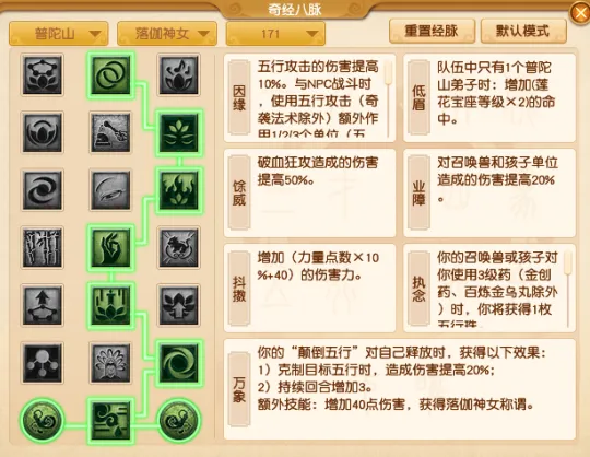 《梦幻西游》仙族门派经脉点法推荐