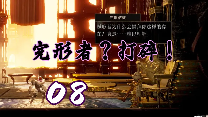 【Grime 尘埃异变】全收集流程攻略 第八期 刻形宫殿